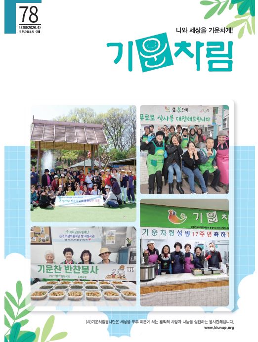 기운차림소식지